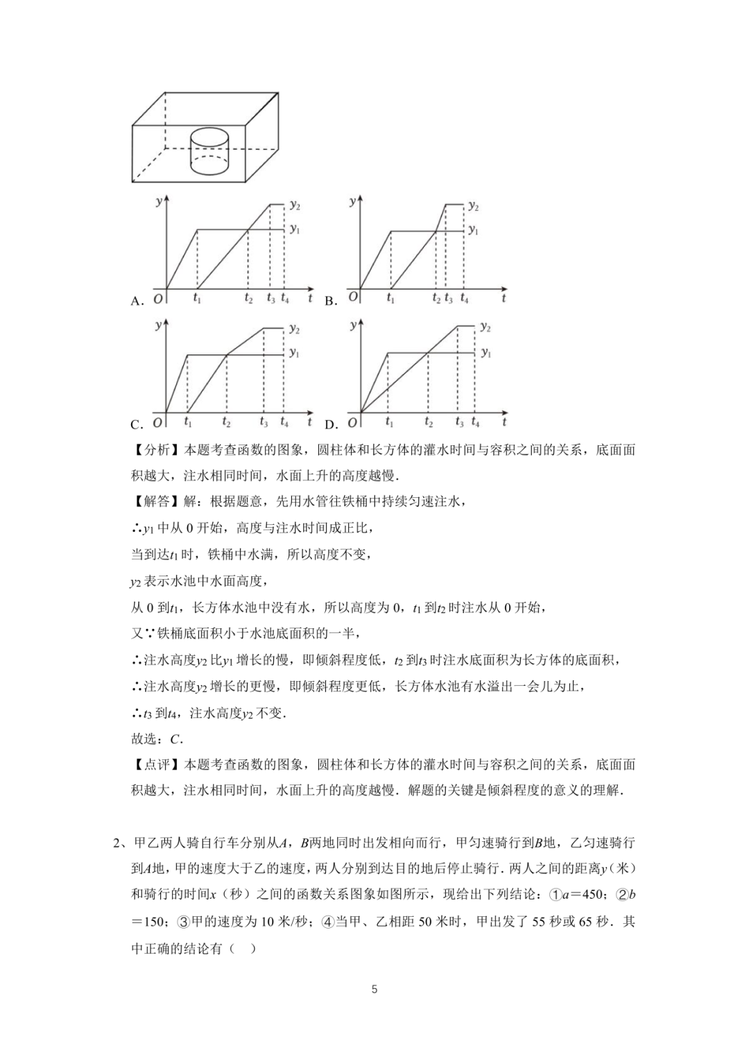 罗湖区中考备考“百师助学”课程之13讲:《一、二次函数与反比例函数应用题》---任平 第22张