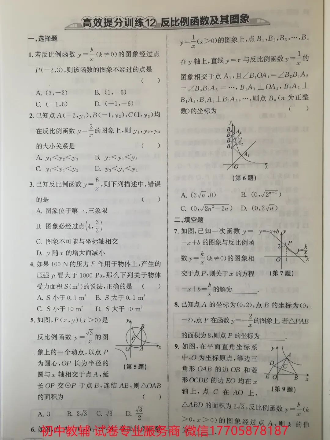 2024浙江中考 数学 第94张