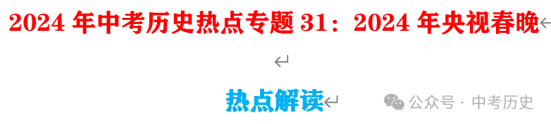 2024年中考历史一轮精品课件+教案+习题 第40张