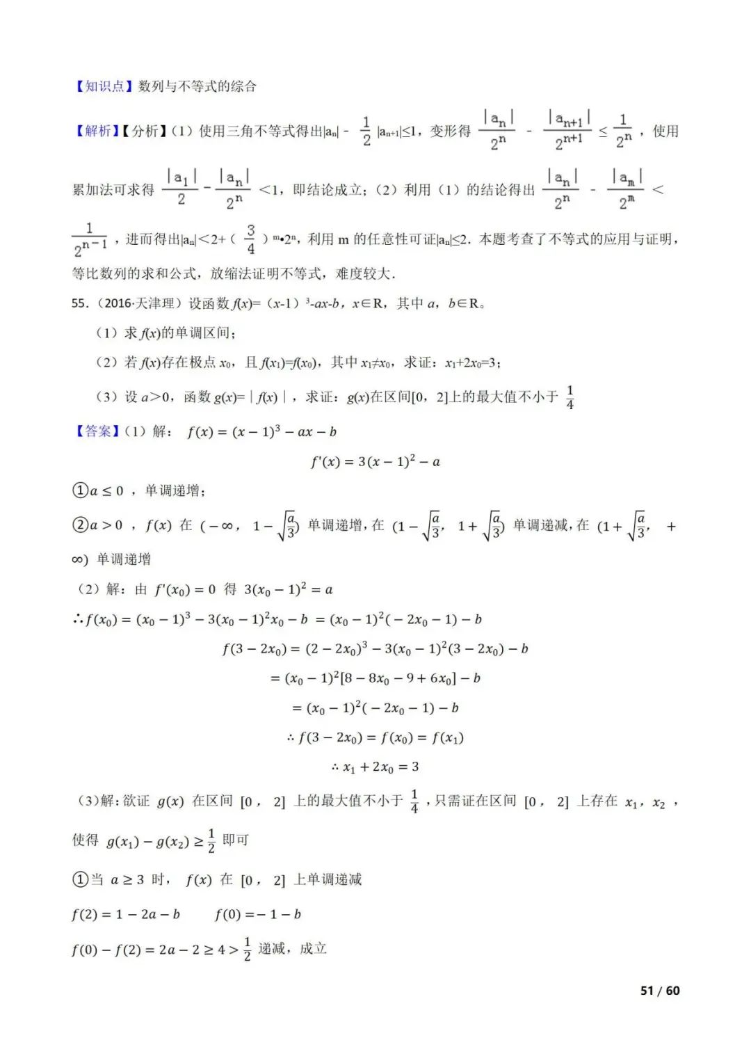 高考数学真题----60道数列综合题(图片版) 第51张