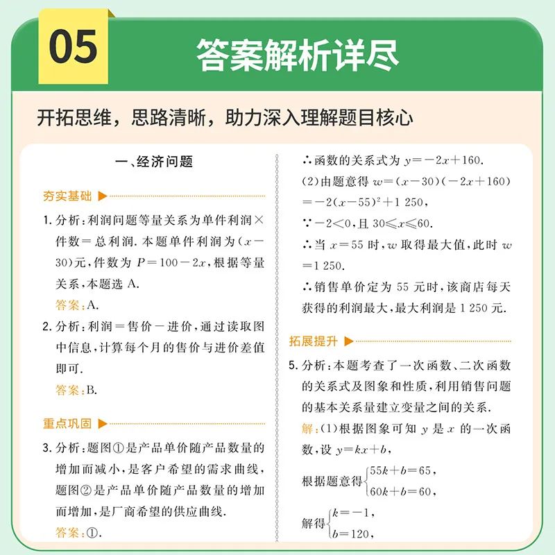 中考数学提分利器:《突破中考数学情境类问题》 第24张