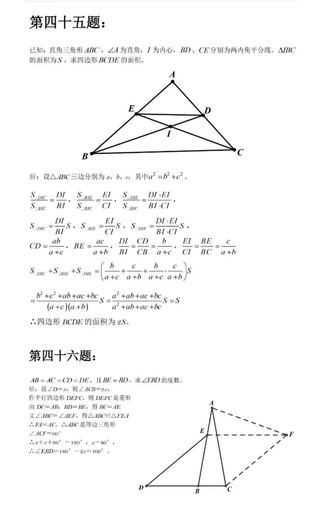 【中考数学】中考数学经典几何难题(三) 第10张