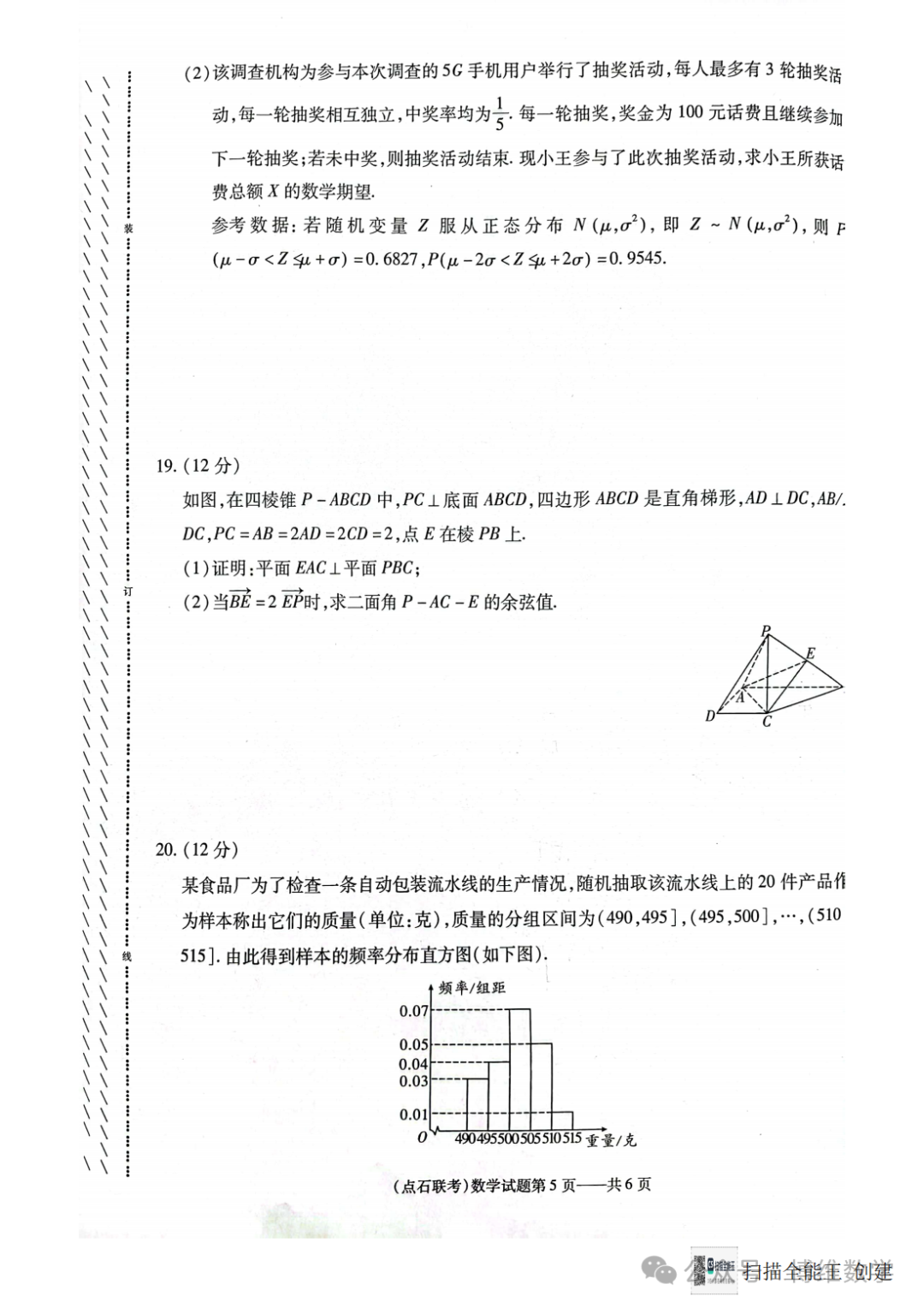 辽宁省新高考联盟(点石联考)2023-22024学年高二下学期3月阶段测试数学试题 第6张