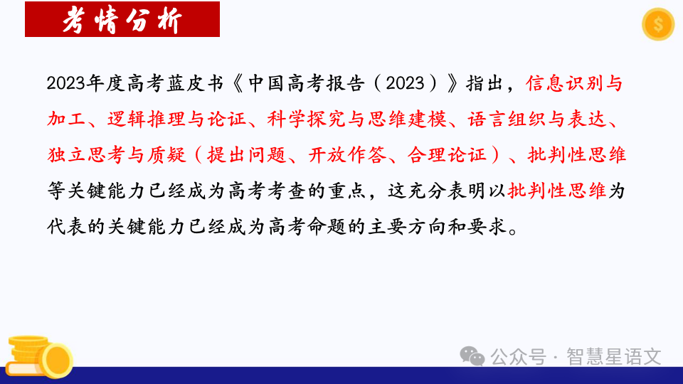 【理型语文•写作专题】|2024高考语文二轮复习——思辨类作文审题指导精品课件 第4张