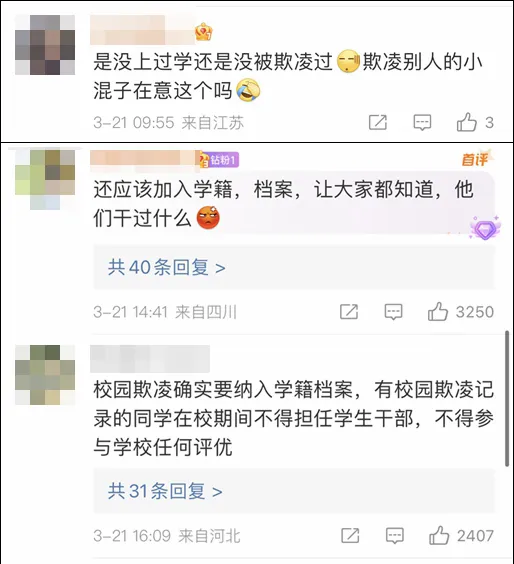 冲上热搜!成都明确:霸凌者中考最后投档! 第3张