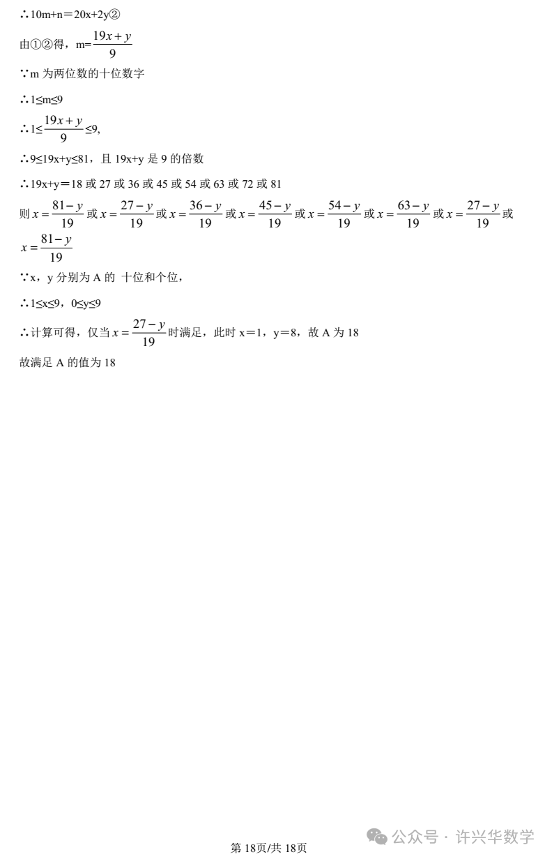 【中考专栏】2023年湖南师大附中双语实验学校中考一模数学试卷(教师详解版) 第20张