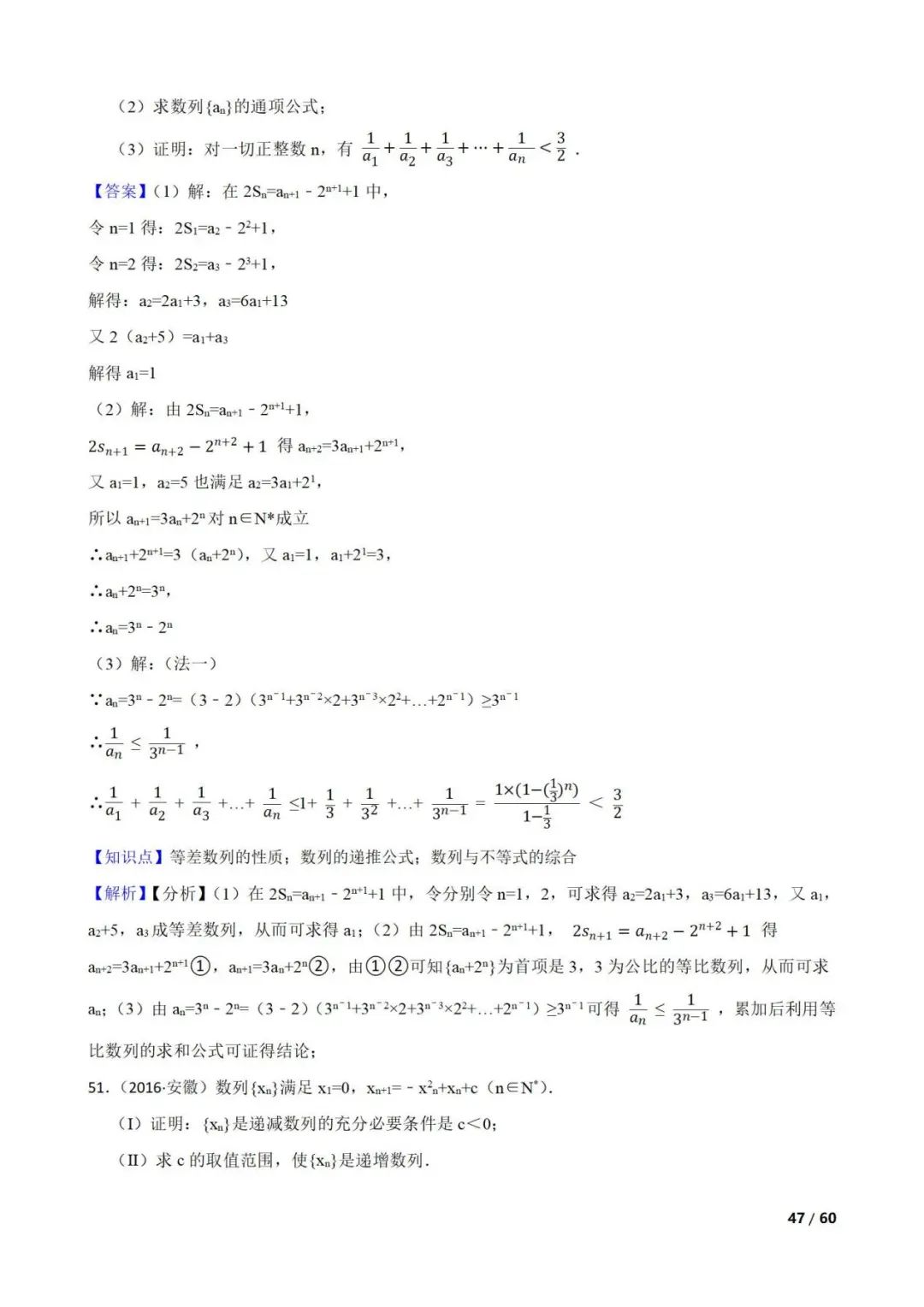 高考数学真题----60道数列综合题(图片版) 第47张