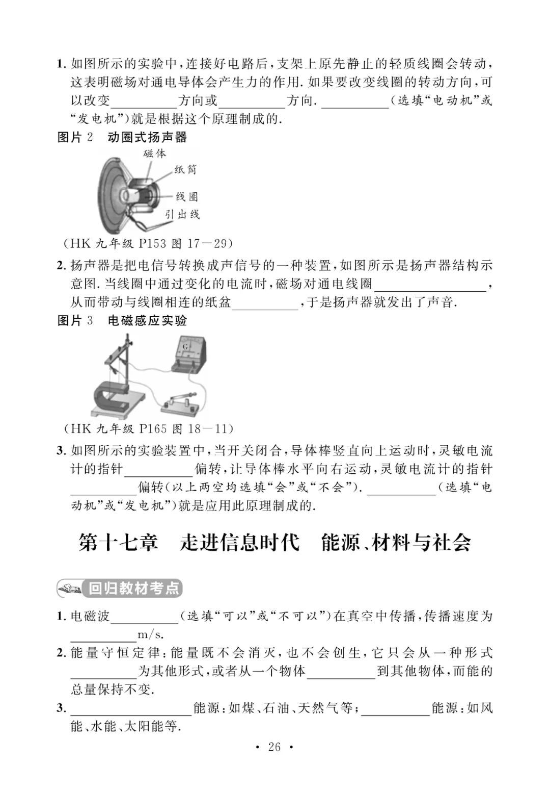 中考物理考前回归教材填空(附答案) 第27张