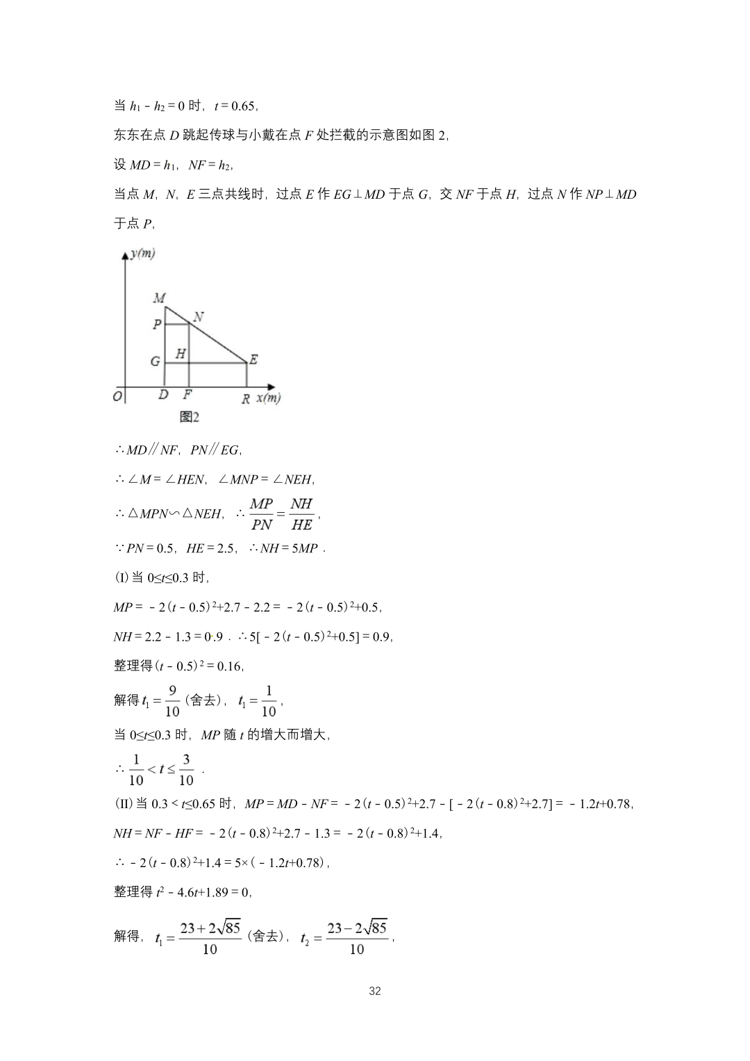 罗湖区中考备考“百师助学”课程之13讲:《一、二次函数与反比例函数应用题》---任平 第49张