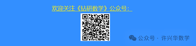 【高考研究】指数对数共生同构典型例析 第26张