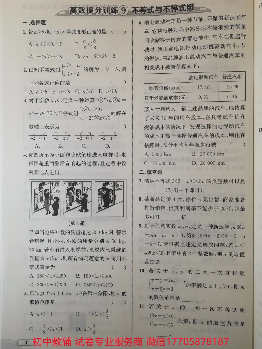 2024浙江中考 数学 第76张