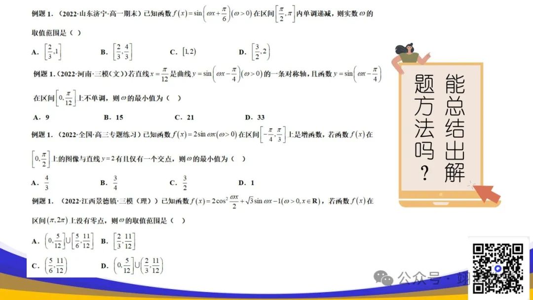 数学新高考应对策略 第33张