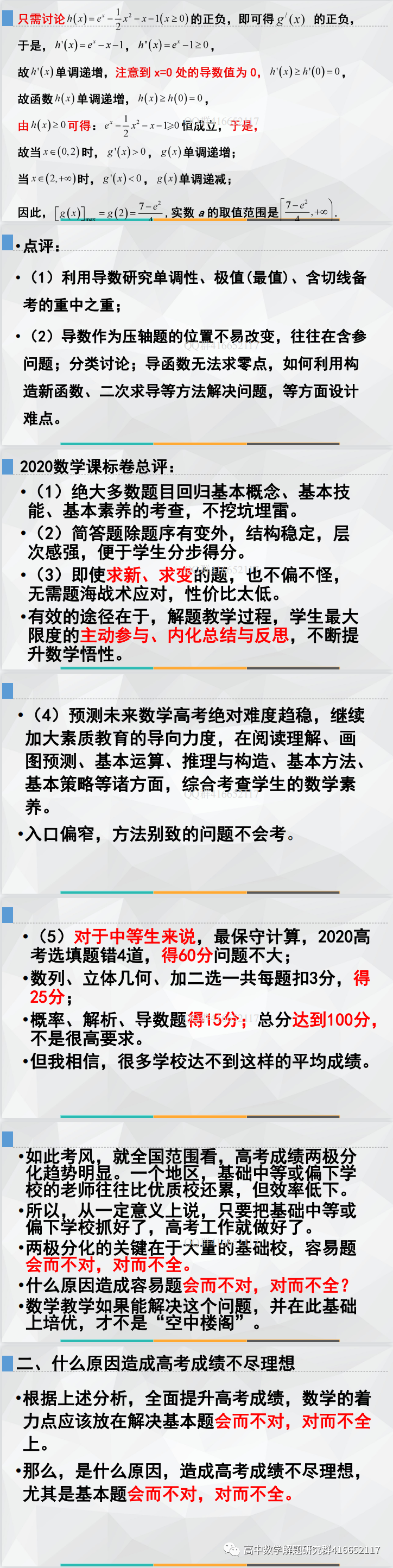 研究高考命题,提升复习效率(ppt分享) 第4张