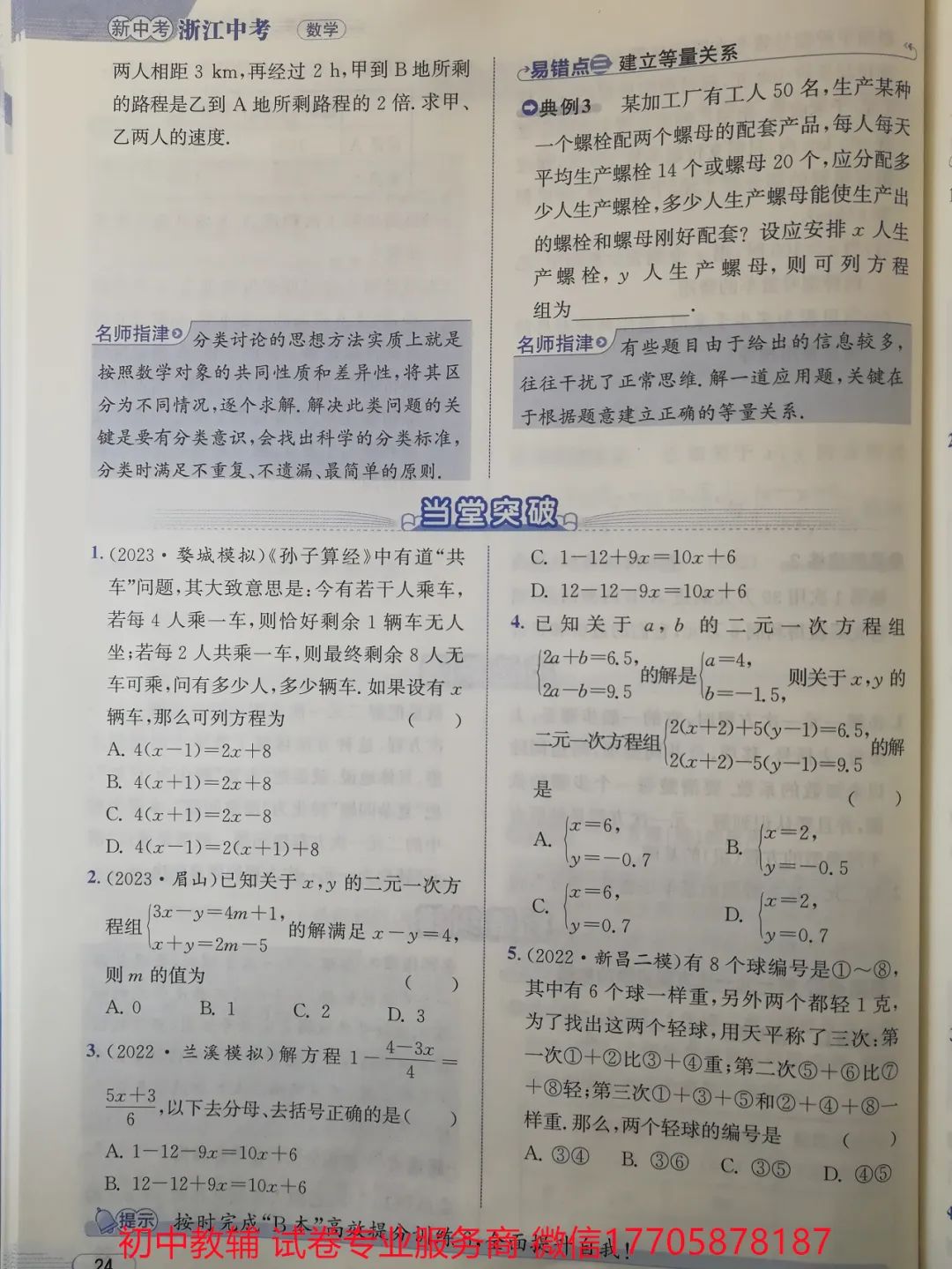 2024浙江中考 数学 第27张