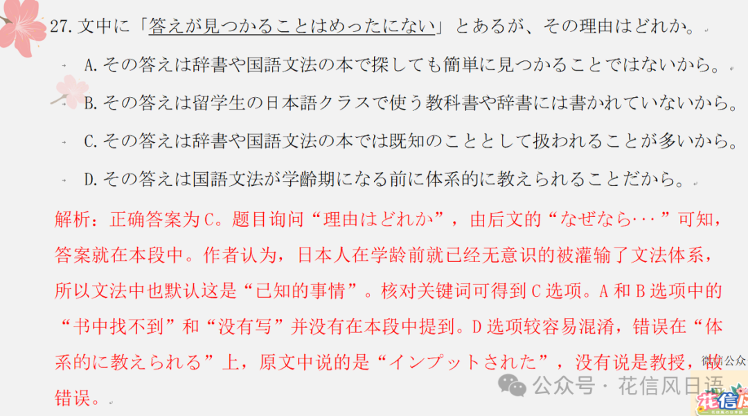 高考日语资讯(七)2024年3月湖北八市联考PPT详解 第8张