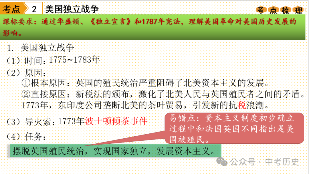 2024年中考历史一轮精品课件+教案+习题 第10张