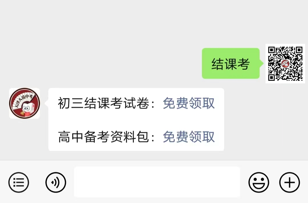 24天津中考一模、二模时间汇总!附滨海新区结课考试卷及答案! 第3张