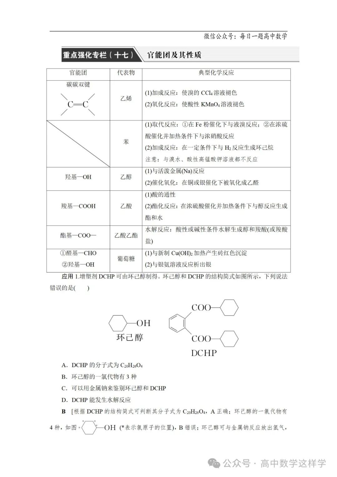 2024届高考化学一轮复习教案 54 第九章 第50讲 有机物的结构特点(含解析) 第7张