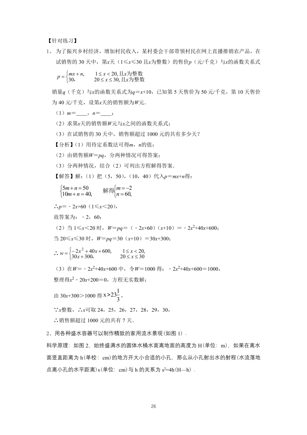 罗湖区中考备考“百师助学”课程之13讲:《一、二次函数与反比例函数应用题》---任平 第43张