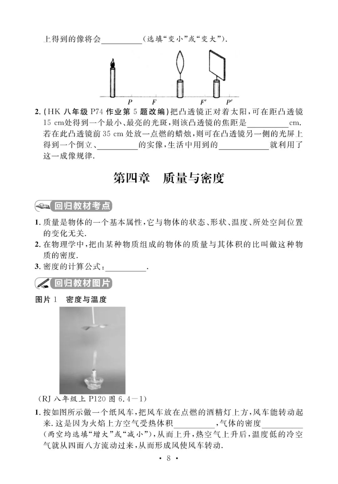 中考物理考前回归教材填空(附答案) 第9张