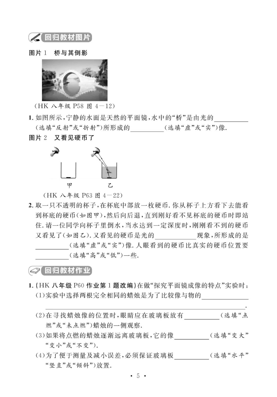 中考物理考前回归教材填空(附答案) 第6张