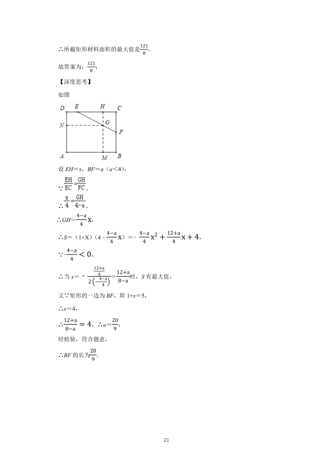 罗湖区中考备考“百师助学”课程之13讲:《一、二次函数与反比例函数应用题》---任平 第38张