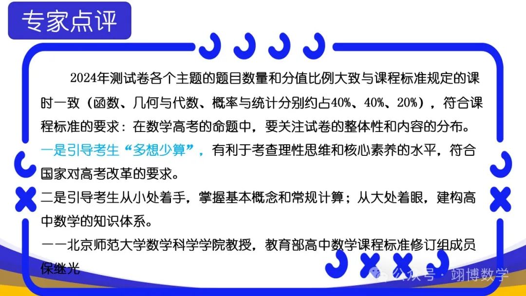 数学新高考应对策略 第17张