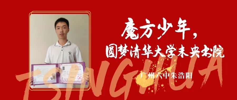 中考倒计时100天丨@广州中考学子:六中相信你! 第11张