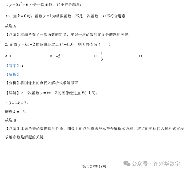 【中考专栏】2023年湖南师大附中双语实验学校中考一模数学试卷(教师详解版) 第4张