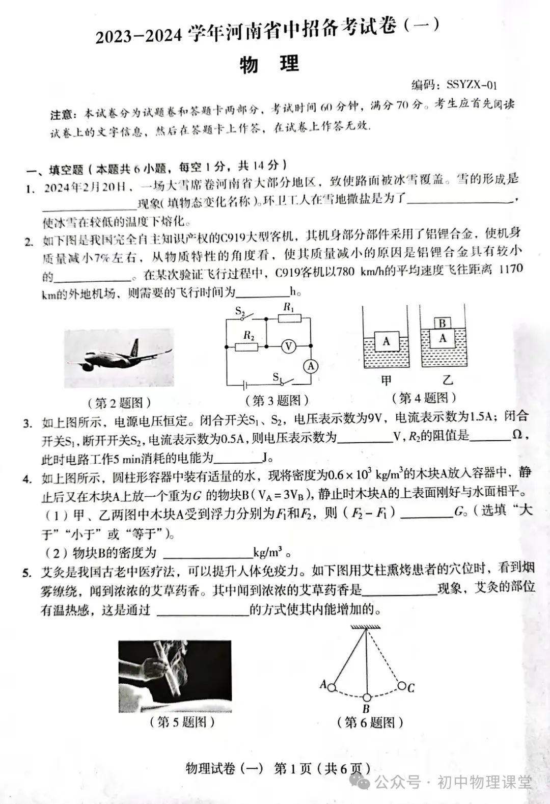 备战中考物理模拟试卷2 第1张