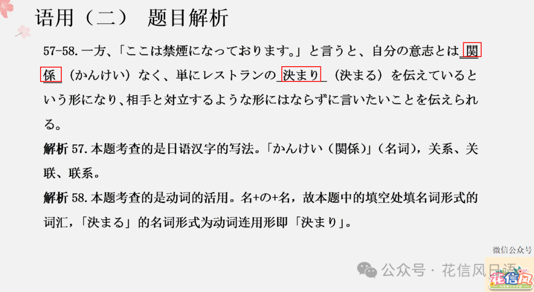 高考日语资讯(七)2024年3月湖北八市联考PPT详解 第20张