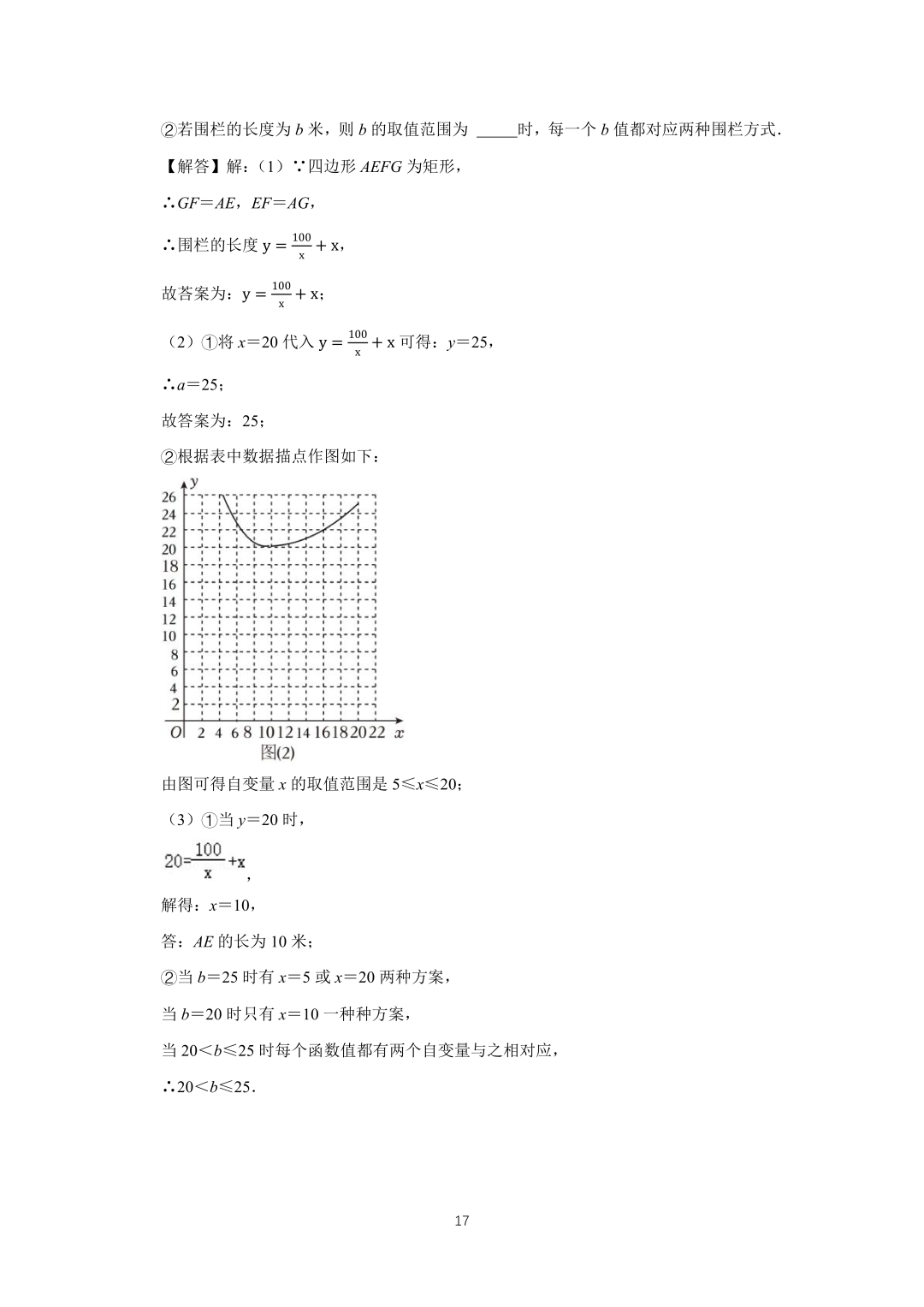 罗湖区中考备考“百师助学”课程之13讲:《一、二次函数与反比例函数应用题》---任平 第34张