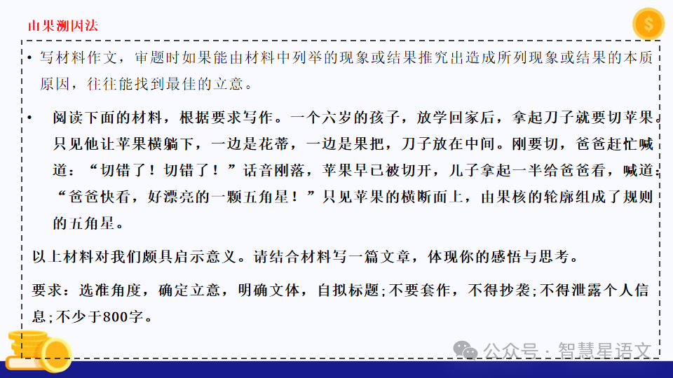 【理型语文•写作专题】|2024高考语文二轮复习——思辨类作文审题指导精品课件 第41张