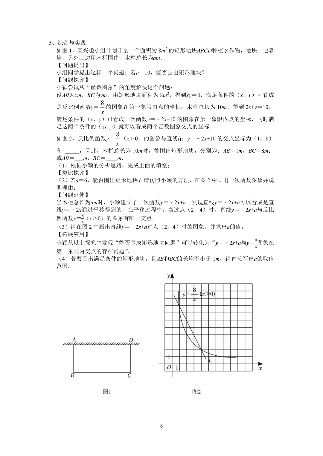 罗湖区中考备考“百师助学”课程之13讲:《一、二次函数与反比例函数应用题》---任平 第6张