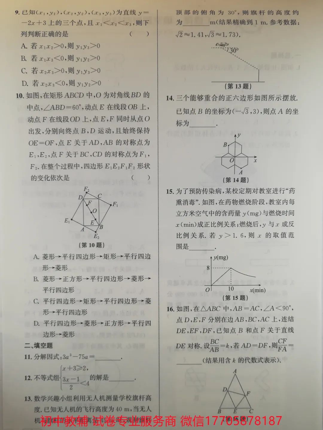 2024浙江中考 数学 第98张