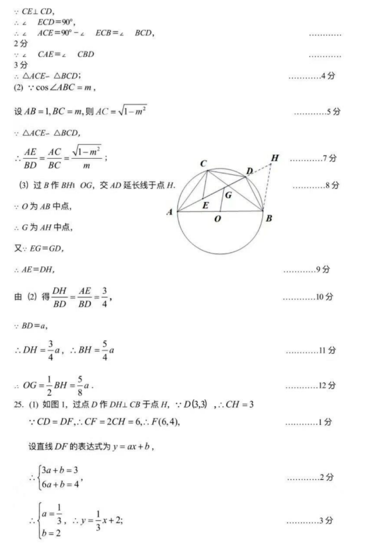 2024年广东南海区中考一模数学试题(含答案) 第12张