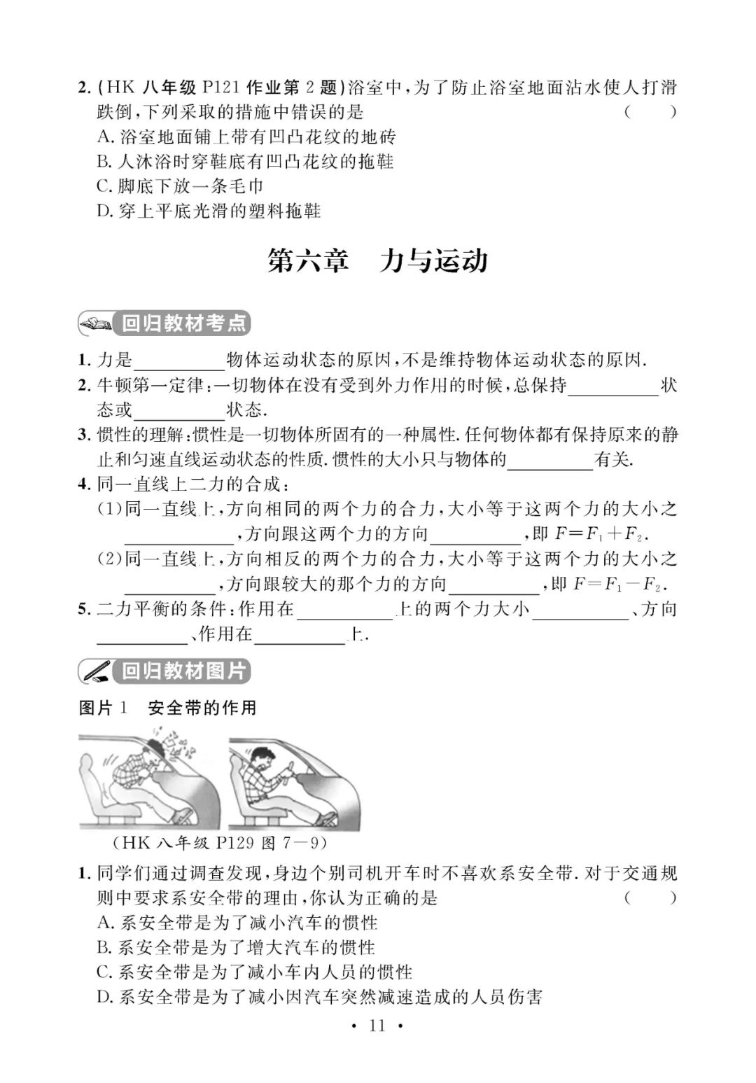 中考物理考前回归教材填空(附答案) 第12张