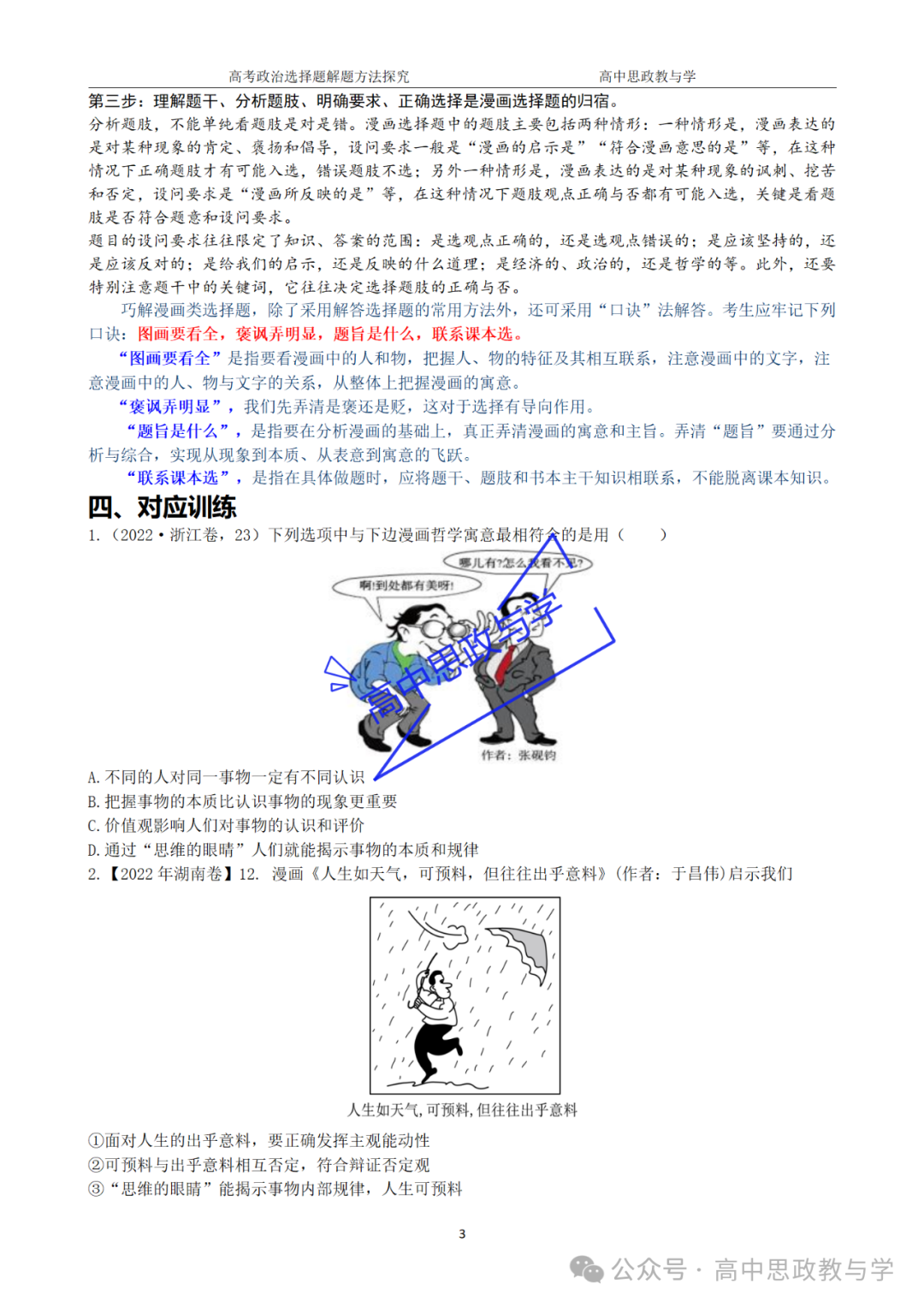 【解题方法】高考政治漫画类选择题解题方法探究 第43张