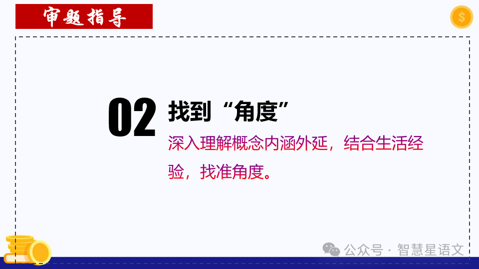 【理型语文•写作专题】|2024高考语文二轮复习——思辨类作文审题指导精品课件 第28张