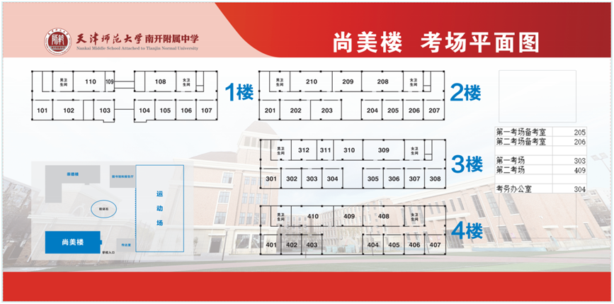 2024年高考英语听力机考南开区考点考场分布示意图 第11张