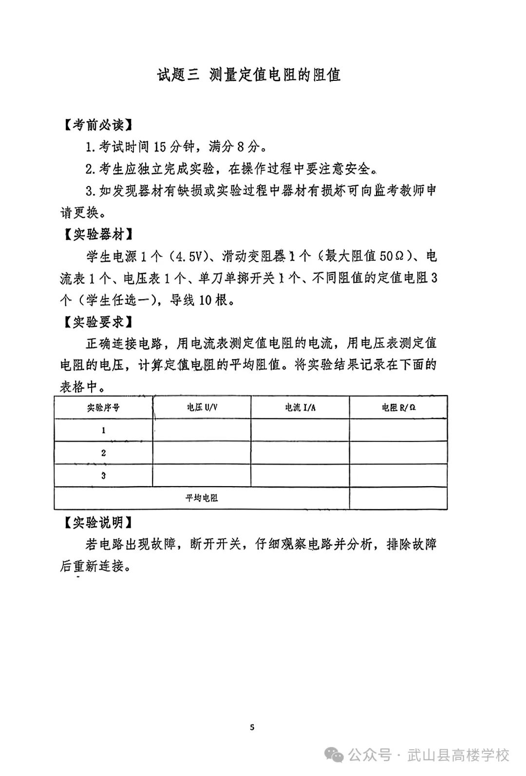 【聚焦中考】高楼学校‖《2024年天水市初中物理化学生物学实验操作考试试题及评分细则》 第7张