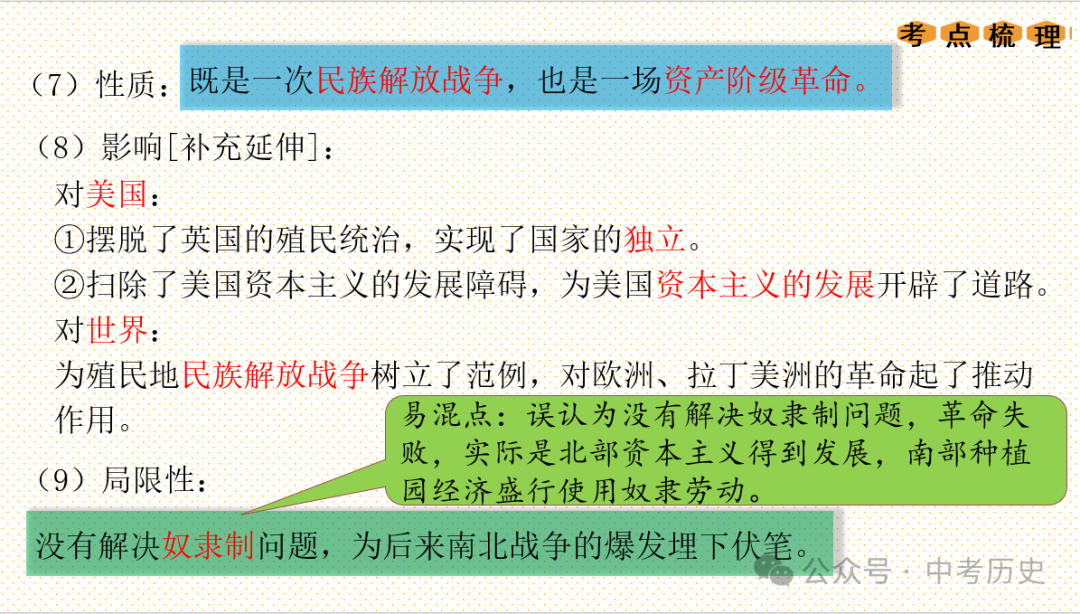 2024年中考历史一轮精品课件+教案+习题 第12张