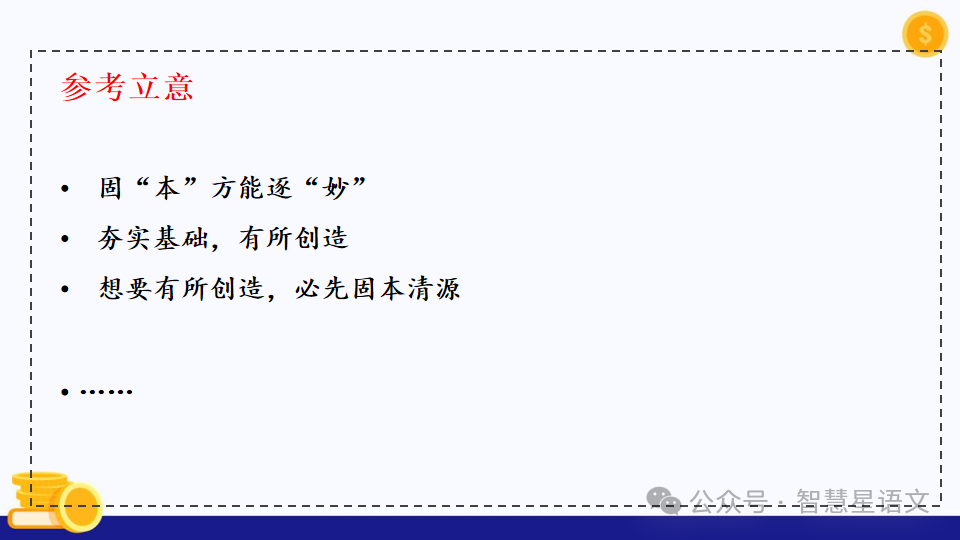 【理型语文•写作专题】|2024高考语文二轮复习——思辨类作文审题指导精品课件 第39张