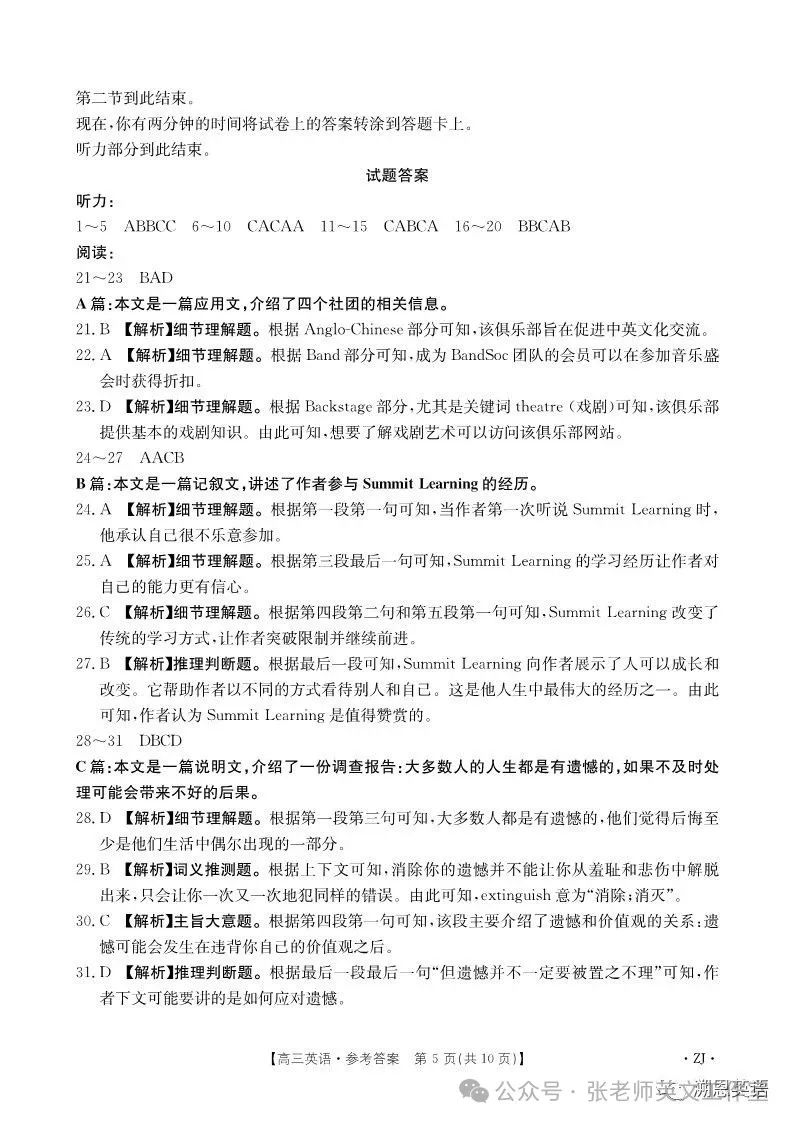 【高考】浙江强基联盟高三年级9月联考英语试题+答案 第12张