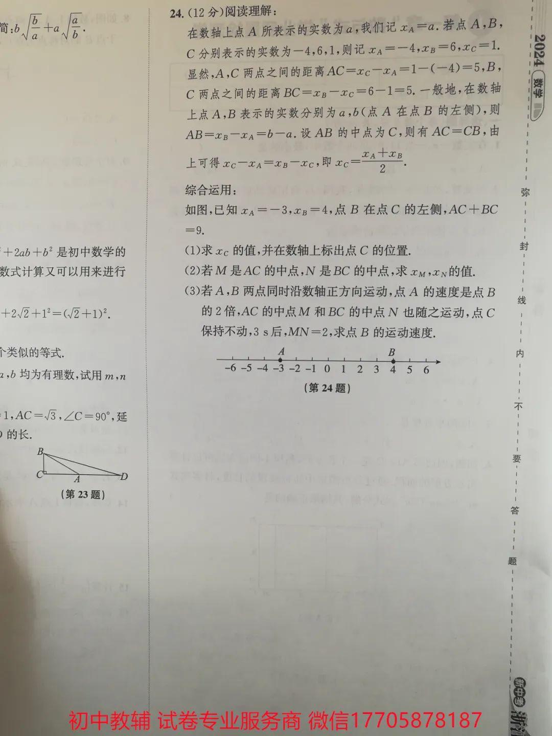 2024浙江中考 数学 第109张