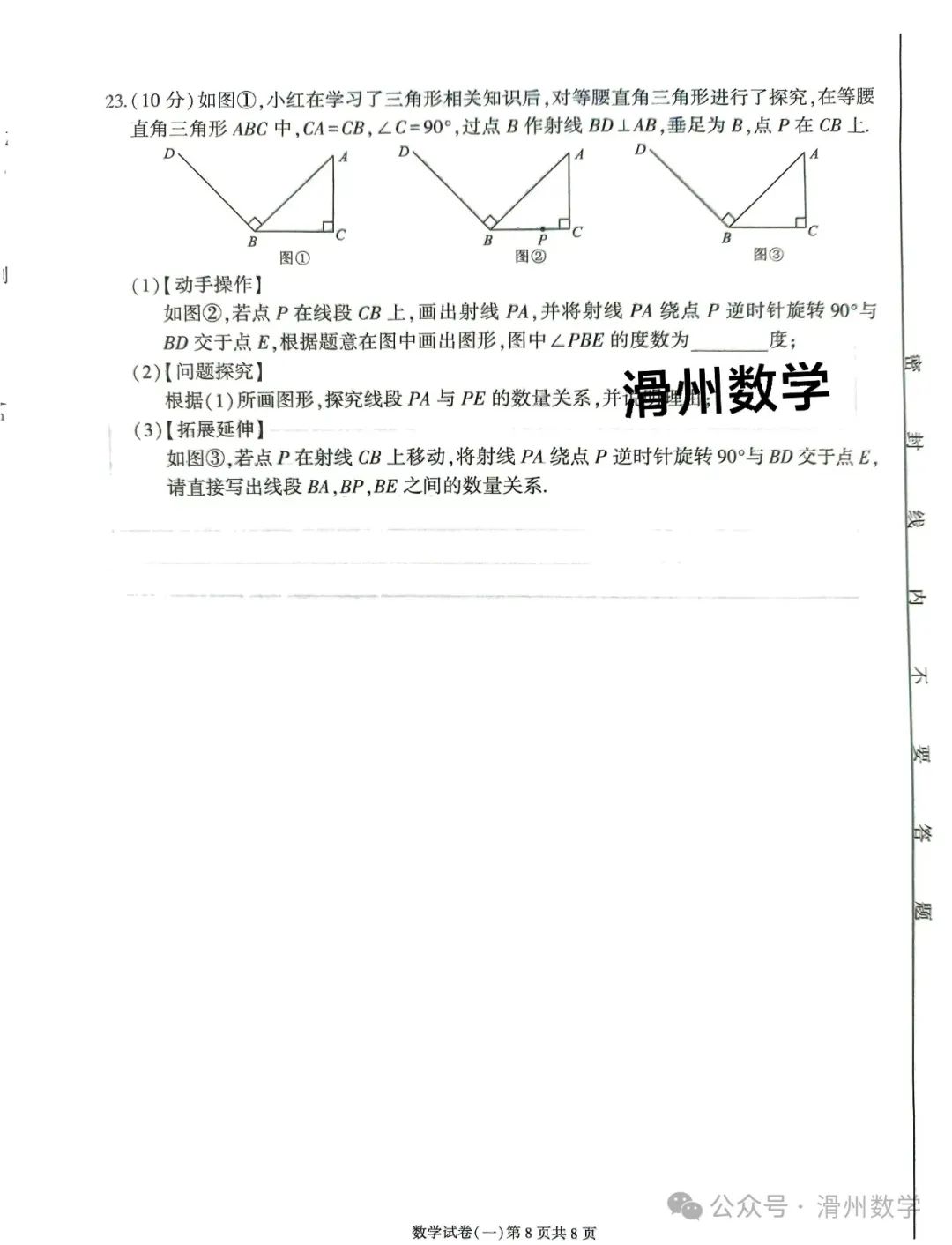 2024年河南中考数学导向总复习卷一 第8张