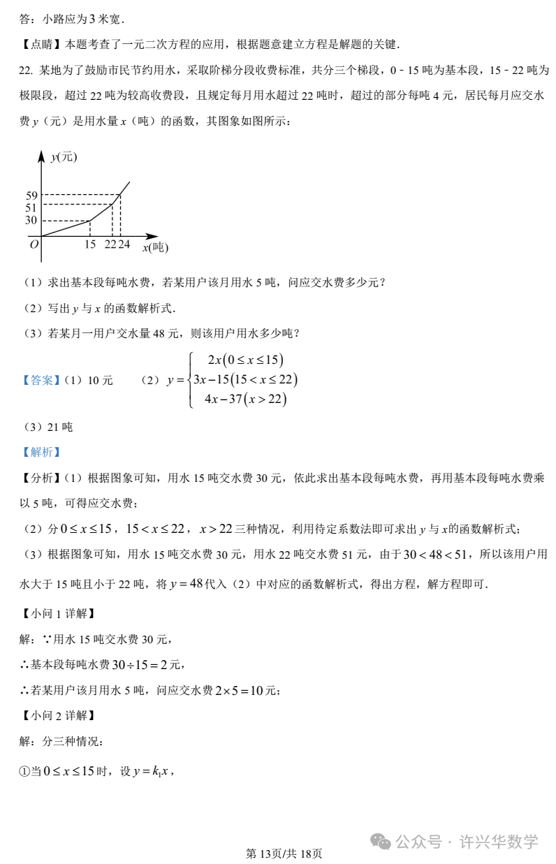 【中考专栏】2023年湖南师大附中双语实验学校中考一模数学试卷(教师详解版) 第15张