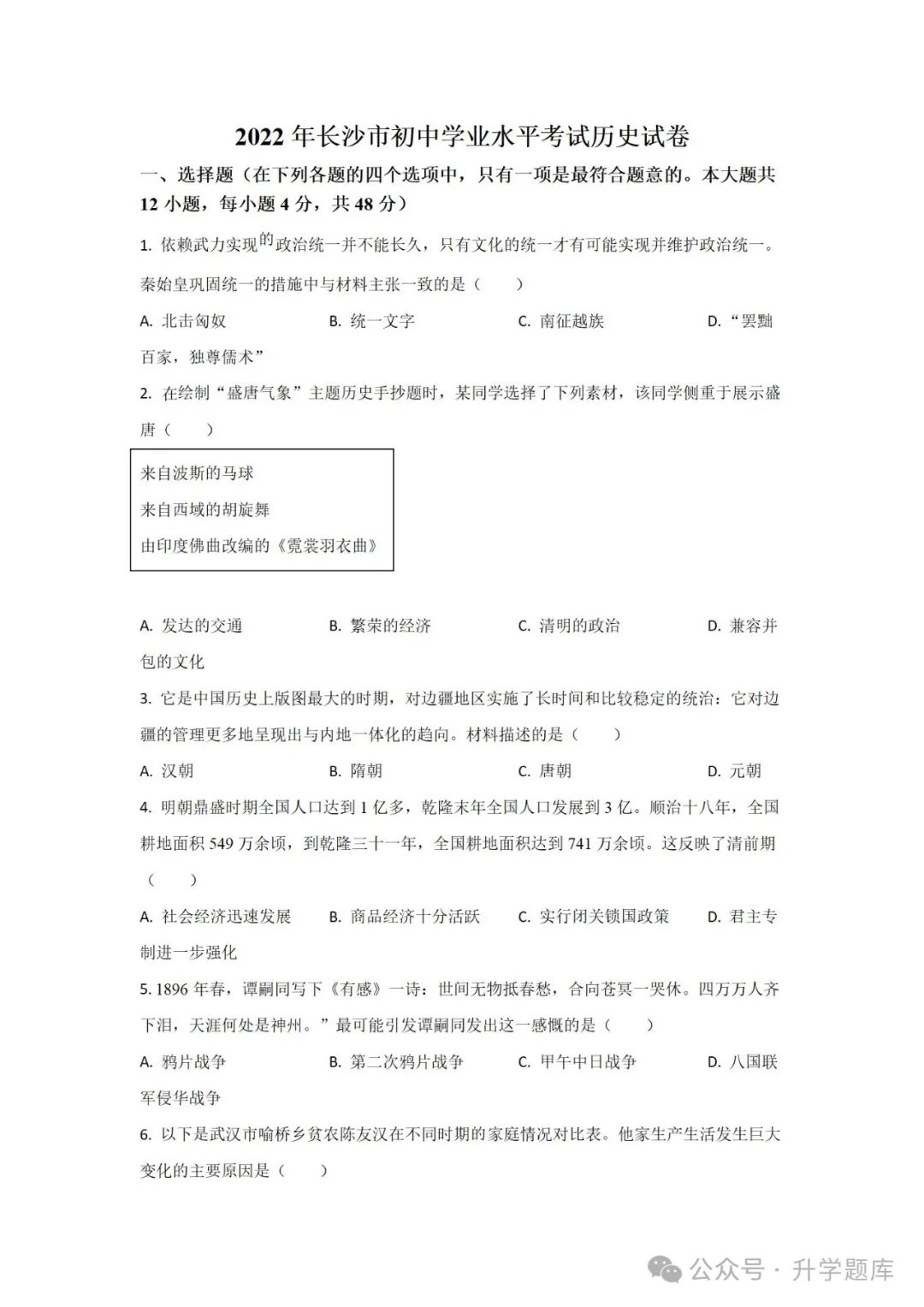 【中考刷题系列】——2014-2023年长沙中考历史试卷+答案解析(可下载打印) 第13张