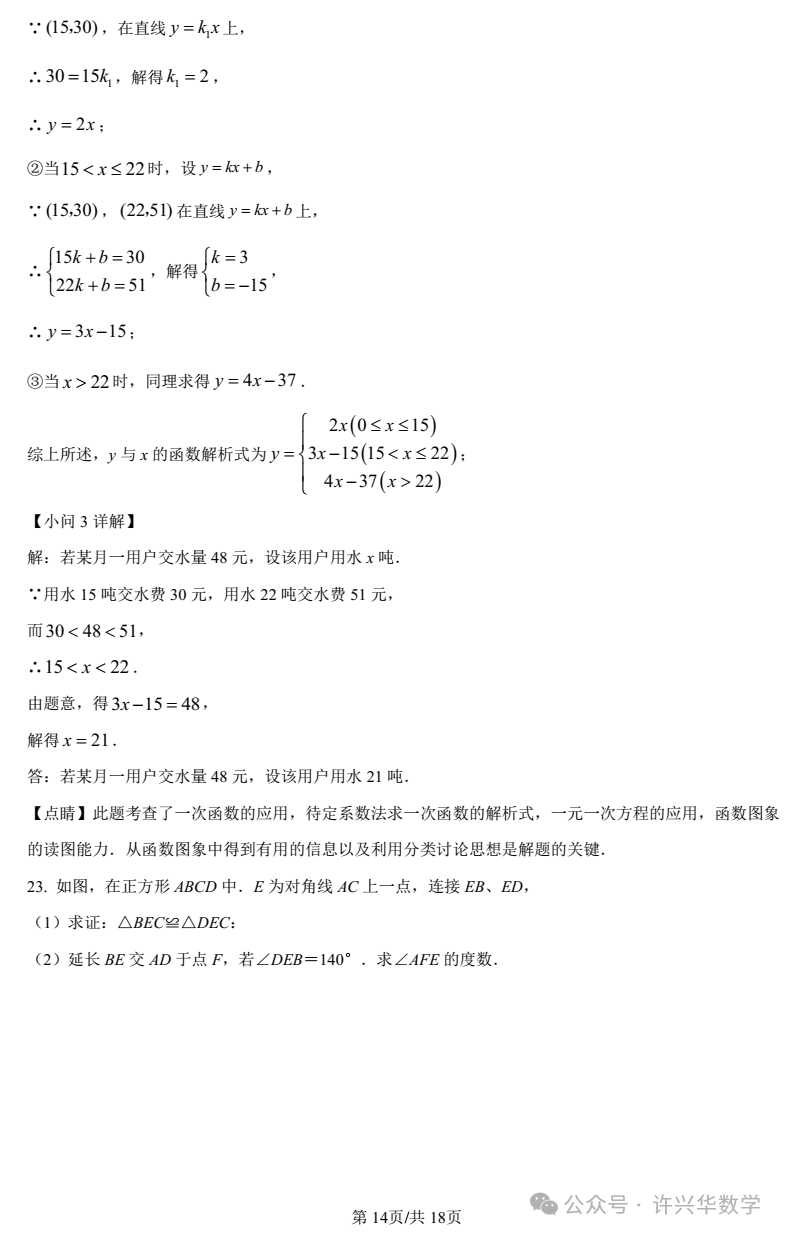 【中考专栏】2023年湖南师大附中双语实验学校中考一模数学试卷(教师详解版) 第16张