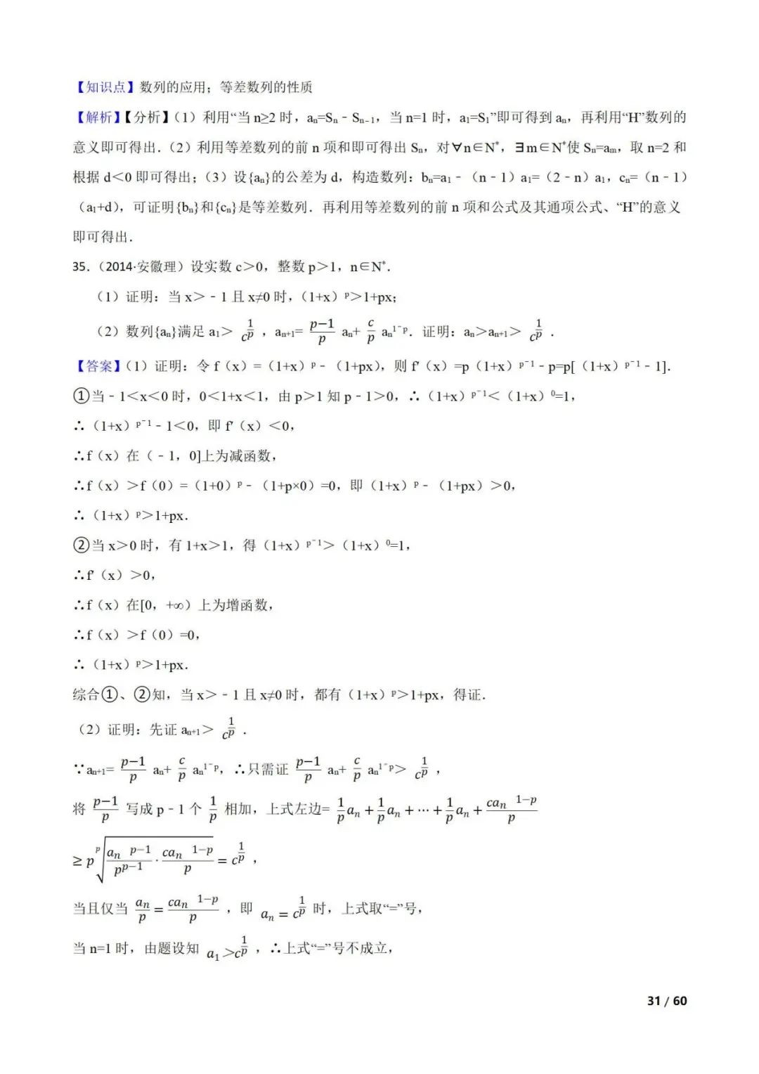 高考数学真题----60道数列综合题(图片版) 第31张